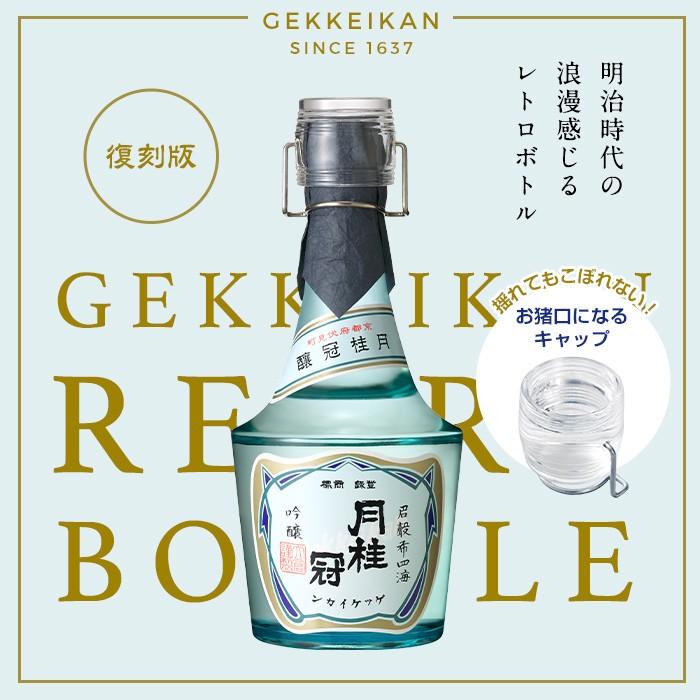 月桂冠 日本酒 お酒 レトロ ボトル 吟醸酒 720mL 1本 ~ 販路限定 大倉