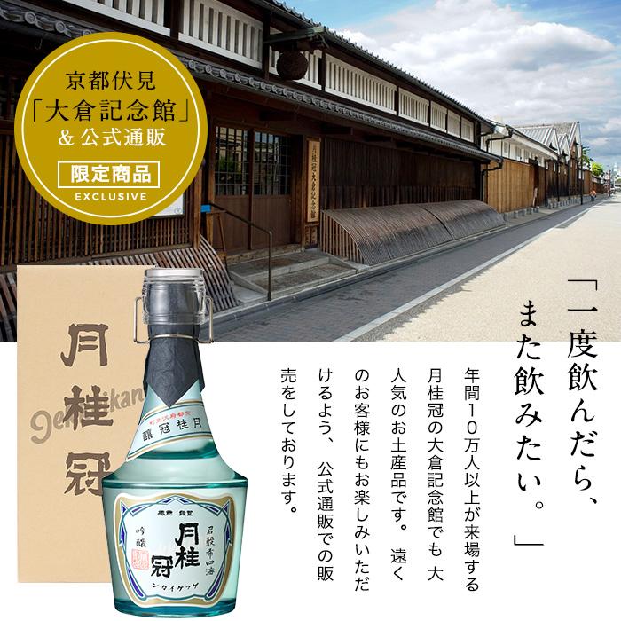 超歓迎】【超歓迎】日本酒 月桂冠 レトロボトル 吟醸酒 720mL お中元 父の日 甘口 コップ付き 京都 伏見 限定 ギフト 贈り物 プレゼント  人気 夏ギフト 吟醸酒