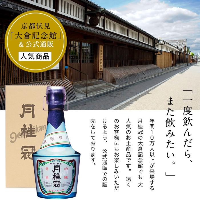 日本酒 お酒 月桂冠 レトロ ボトル 吟醸酒 720mL ~ 父の日 お中元 お歳暮 甘口 コップ付き 京都 伏見 ギフト 贈り物 プレゼント 人気｜gekkeikan｜05