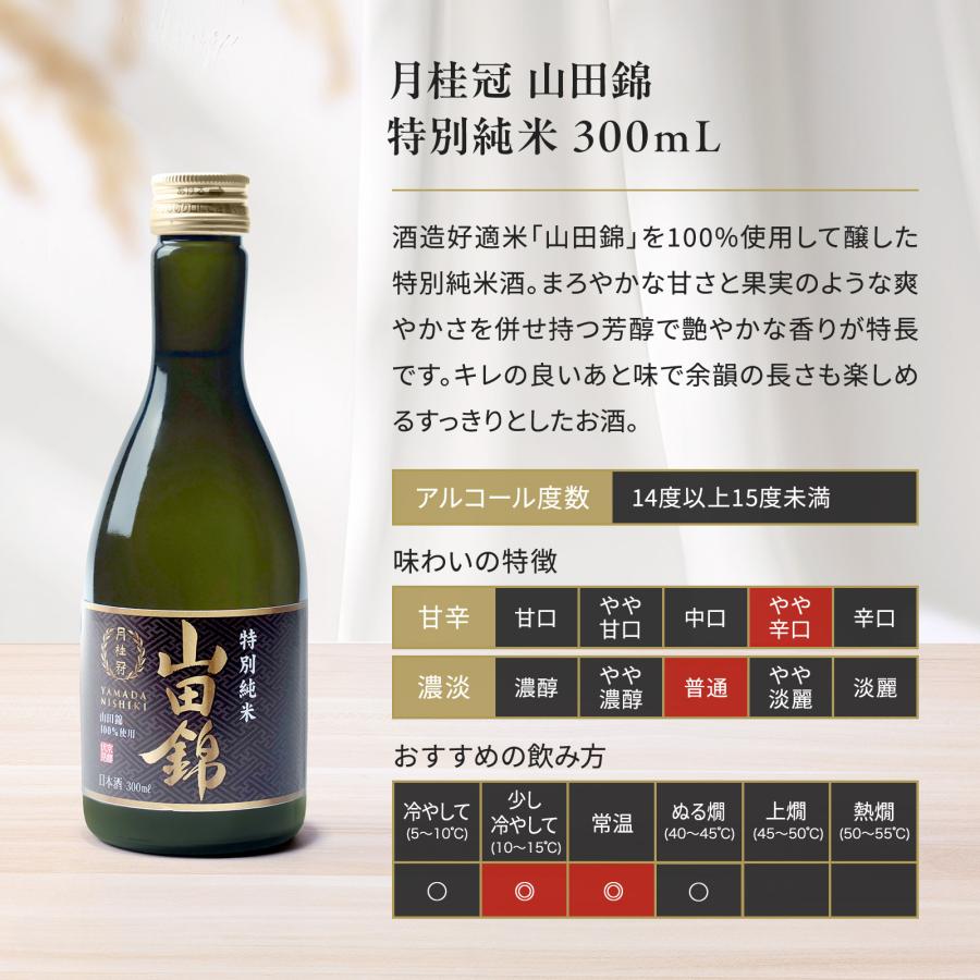 月桂冠 日本酒 お酒 山田錦 特別純米 300mL 1本 ~ 辛口 純米酒 晩酌