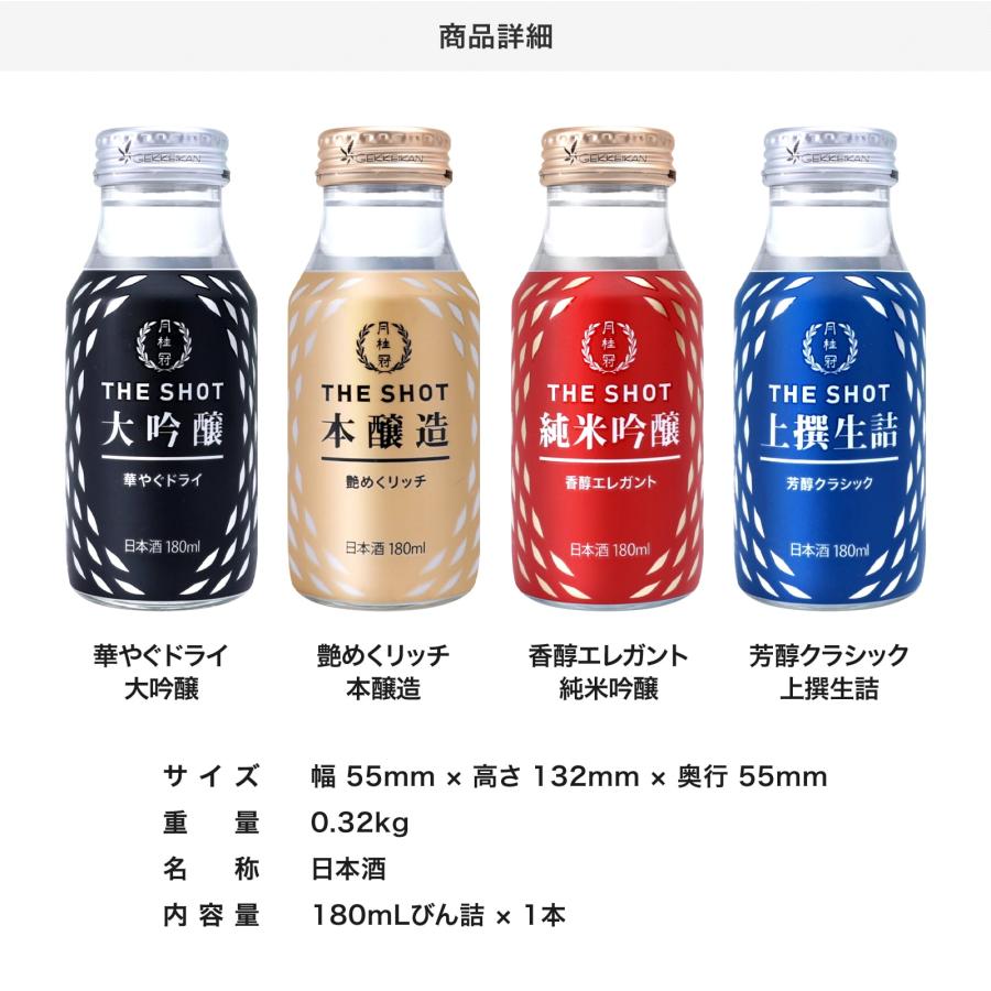 月桂冠 日本酒 お酒 THE SHOT 華やぐ ドライ 大吟醸 180mL 1本