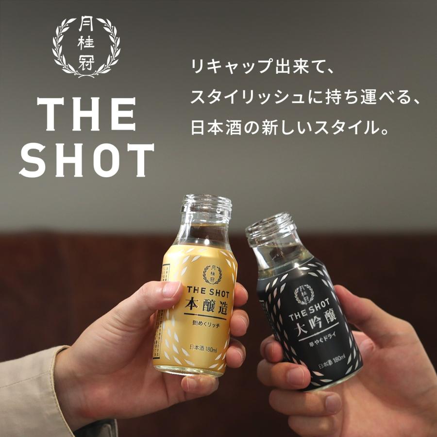 日本酒 お酒 月桂冠 THE SHOT 香醇エレガント 純米吟醸 180mL 1本 ~ ワンカップ アウトドア お花見 ミニボトル 贅沢 飲み切りサイズ おしゃれ 家飲み｜gekkeikan｜04