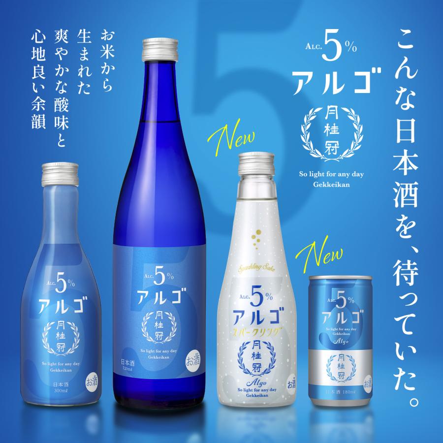 月桂冠 日本酒 アルゴ 日本酒5.0 180mL缶 5本 □ 月桂冠公式 甘口 