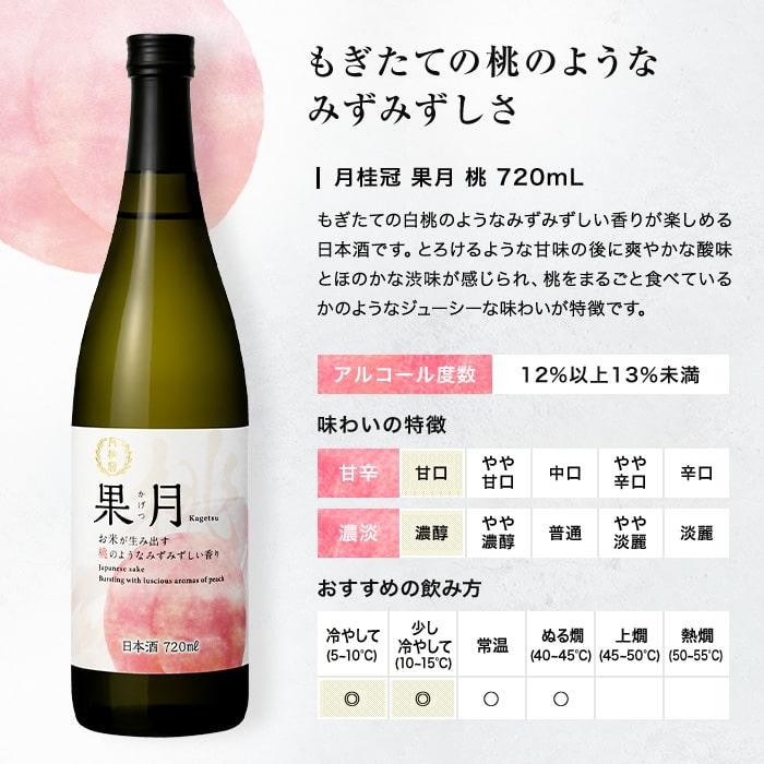 日本酒 お酒 月桂冠 果月 葡萄 720mL 1本 ~ 甘口 フルーティ 香り ぶどう ブドウ プレゼント パーティ 手土産 誕生日 果物 フルーツ｜gekkeikan｜07