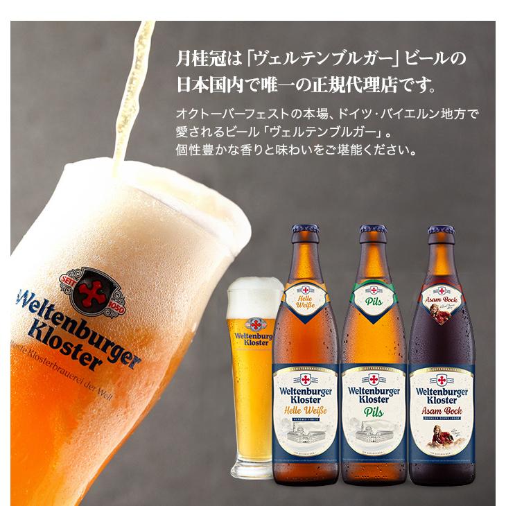 ビール ドイツビール ヴェルテンブルガー 白ビール 500mL 1本 〜 ドイツ 世界最古 バイエルン ヴァイツェン 酵母 こだわり オクトーバーフェスト｜gekkeikan｜03