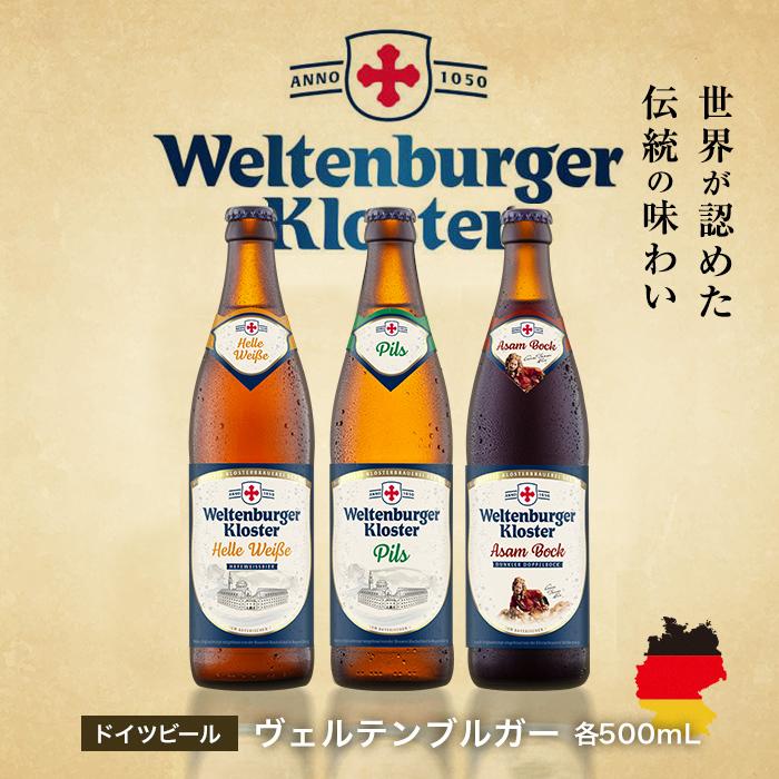 ドイツビール ヴェルテンブルガー アッサム ボック 500ml 1本 世界最古 金賞 バイエルン 受賞 おすすめ こだわり ギフト 家飲み 宅飲み 月桂冠オンラインショップ 通販 Paypayモール