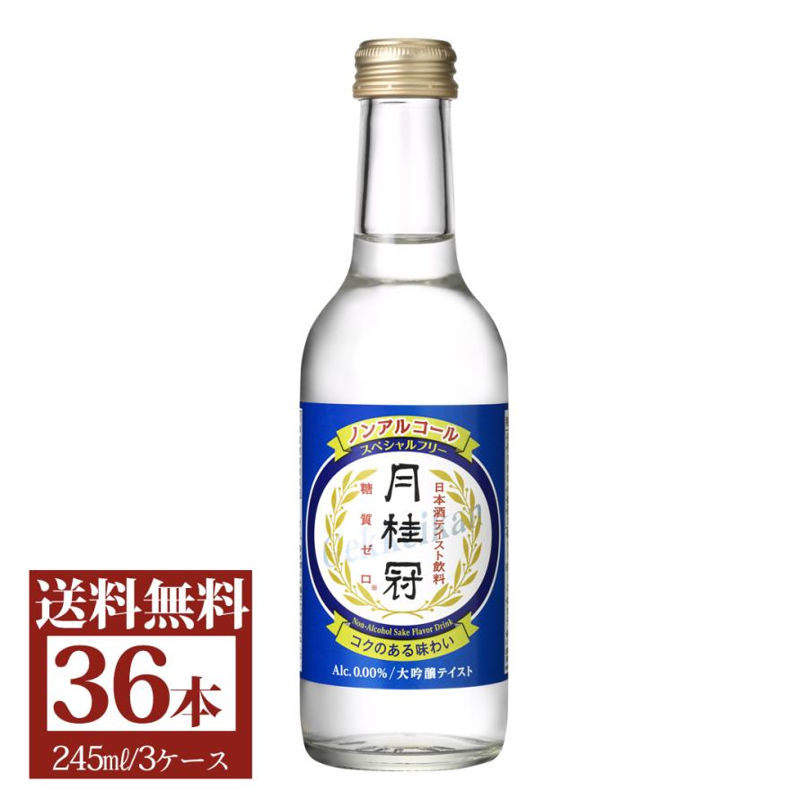 最大 オフ ノンアルコール日本酒 送料無料 月桂冠 スペシャルフリー 245ml 12本 3ケース ノンアルコール清酒 大吟醸風味 ノンアル 糖質ゼロ アルコールフリー 日本酒 Riosmauricio Com