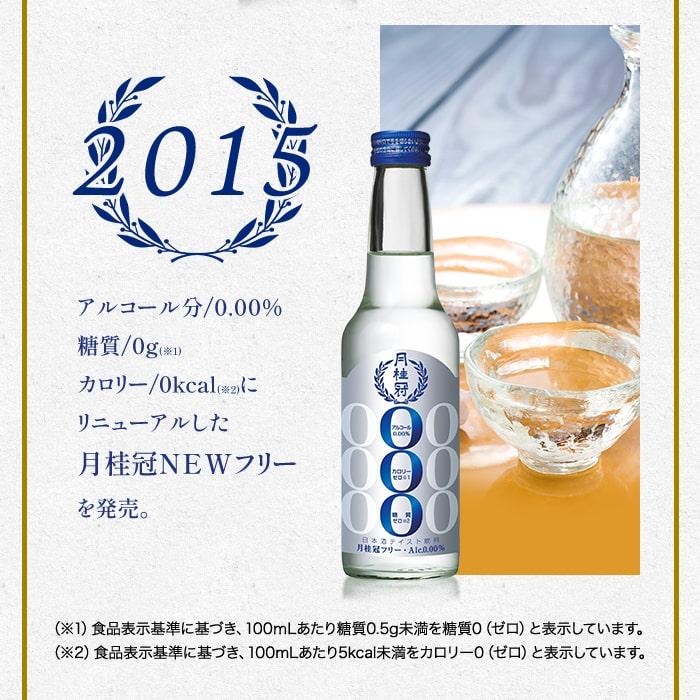 月桂冠 ノンアルコール日本酒 スペシャルフリー 245mL 1本 〜 大吟醸
