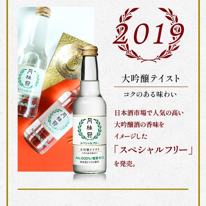 月桂冠 ノンアルコール日本酒 スペシャルフリー 245mL 1本 〜 大吟醸