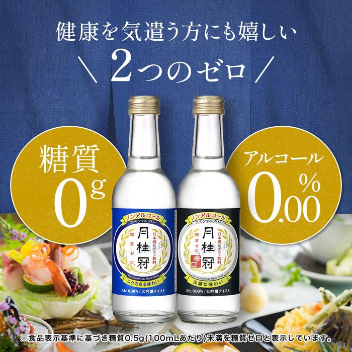 月桂冠 ノンアルコール日本酒 スペシャルフリー 245mL 1本 〜 大吟醸