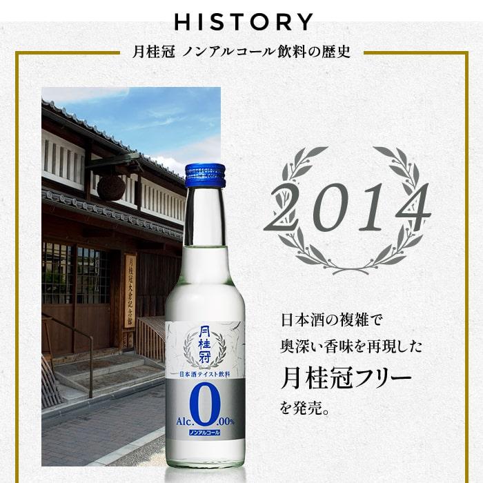 月桂冠 ノンアルコール日本酒 スペシャルフリー 245mL 1本 〜 大吟醸