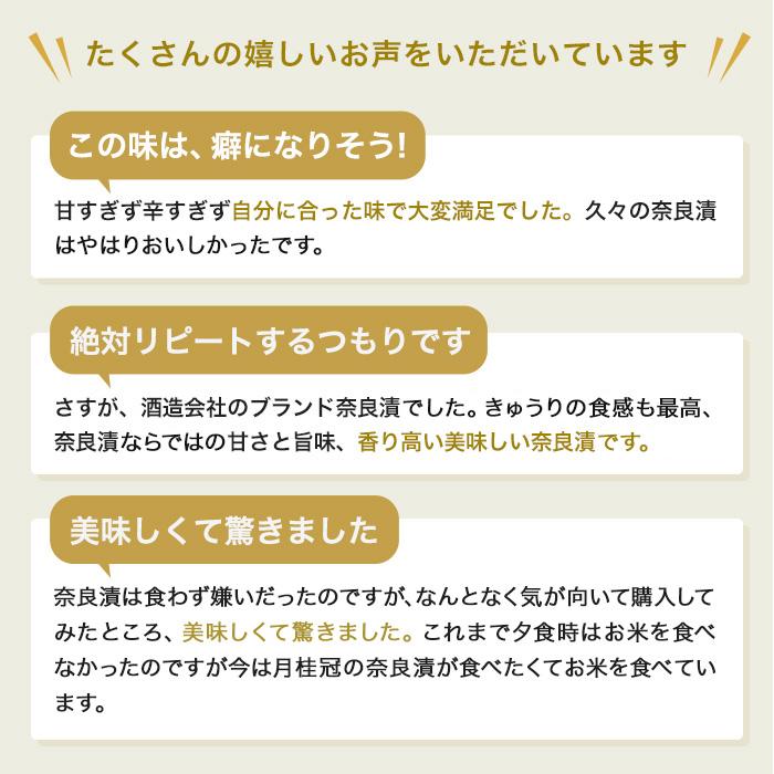 奈良漬 老舗 無添加 ギフト 月桂冠 うり 袋詰 400g 〜 高級 漬物 漬け物 京都 瓜 ウリ 国産 お取り寄せ グルメ 粕漬け 粕漬け つけもの お供 贈り物｜gekkeikan｜05