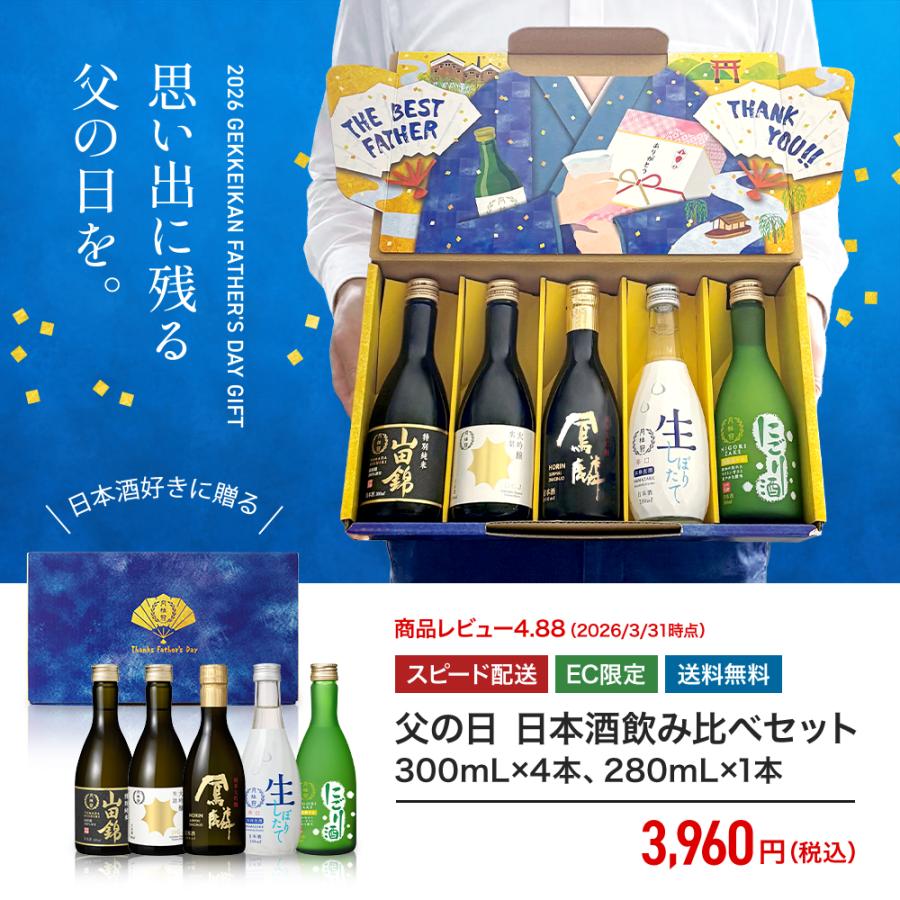 高級厳選日本酒6本セット　2026年4月入荷分　正規品 月桂冠 父の日 2026 日本酒 月桂冠公式 父の日限定 厳選 飲み比べ