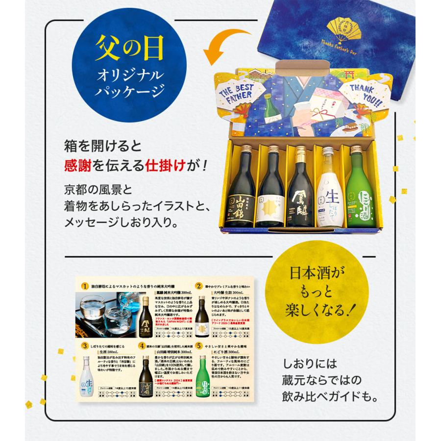 月桂冠 ＼父の日早割ポイント5倍／ 日本酒 月桂冠公式 父の日限定 厳選