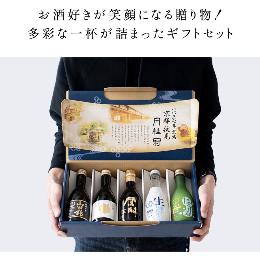 月桂冠 日本酒 販路限定 金賞受賞 厳選 飲み比べ セット ミニボトル 5