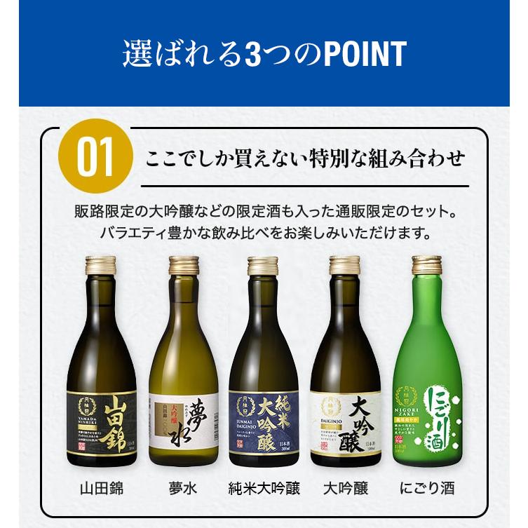 P10倍 父の日 ギフト 日本酒 お酒 飲み比べ セット 送料無料 300mL × 5本 ~ 人気 おすすめ お祝い 清酒 プレゼント 贈り物 飲み比べ 日本酒セット 京都 月桂冠｜gekkeikan｜06