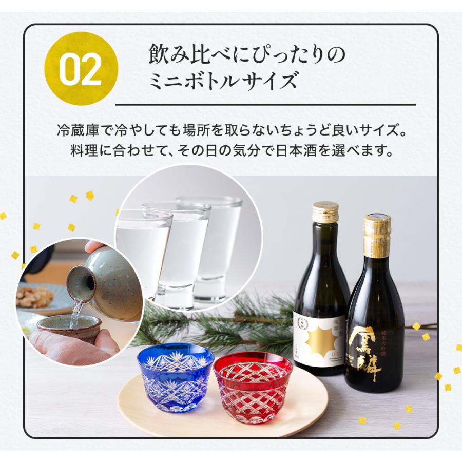 月桂冠 父の日 限定 日本酒 厳選 飲み比べ セット ミニボトル 5本
