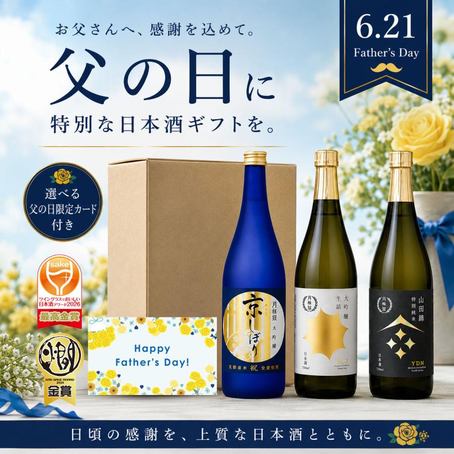 k*i様 720ml New Year Edition 日本酒 2026 限定 月桂冠 父の日 2026 日本酒 お酒 飲み比べ セット 京の月 720mL 3本
