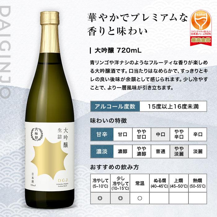 月桂冠 父の日 2026 日本酒 お酒 飲み比べ セット 京の月 720mL 3本