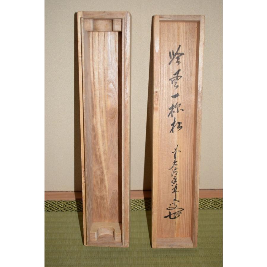 茶道具 掛軸 前大徳 明星寺 高橋 悦道 「吟風一様松」 掛け軸 01 茶道具 掛軸 前大徳 明星寺 高橋 悦道 「吟風一様松」 掛け軸 01