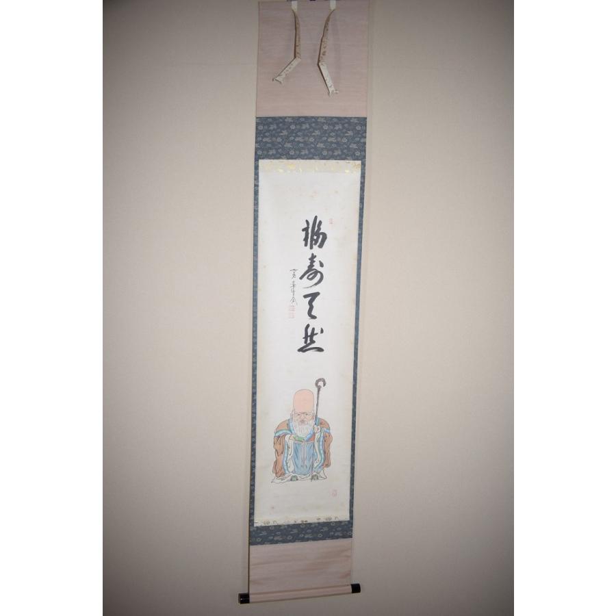 茶道具 掛軸 前大徳 極楽禅寺 西垣 大道 寿老人画賛 「福寿天然