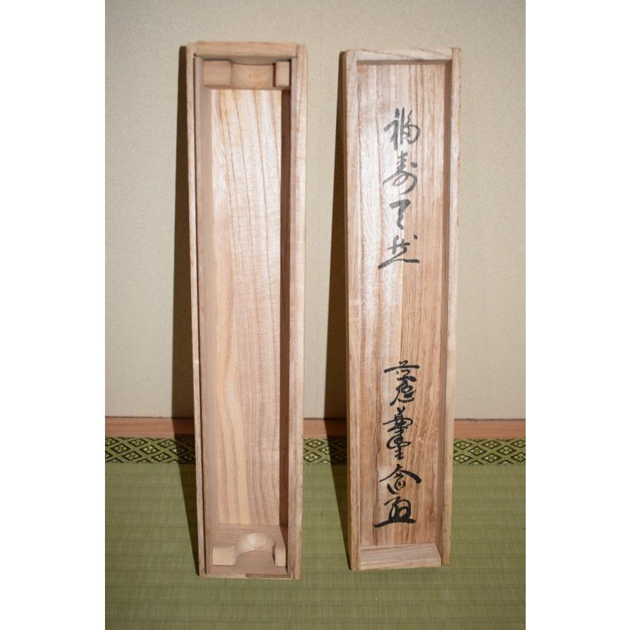 茶道具 掛軸 前大徳 極楽禅寺 西垣 大道 寿老人画賛 「福寿天然