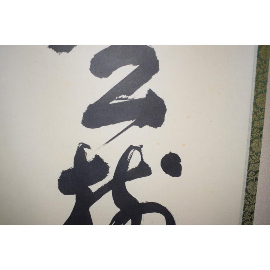 茶道具 掛軸 妙心寺 第27代管長 松山 萬密 「松樹千年翠」 掛け軸 01
