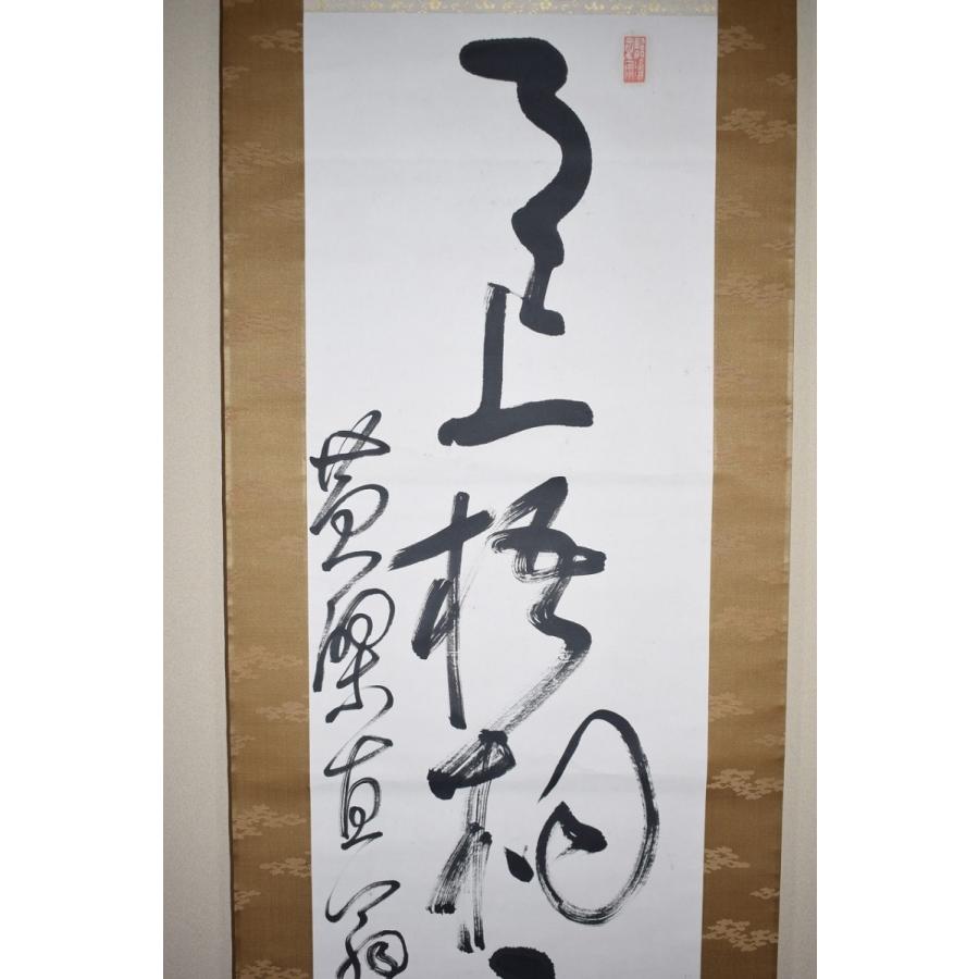 茶道具 掛軸 黄檗山 萬福寺47世 星野 直翁 「月上梧桐雨露清