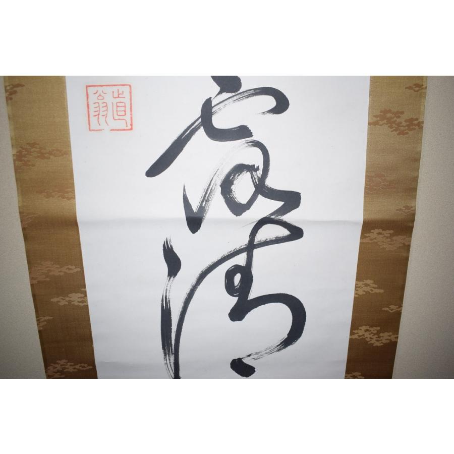 茶道具 掛軸 黄檗山 萬福寺47世 星野 直翁 「月上梧桐雨露清」 掛け軸