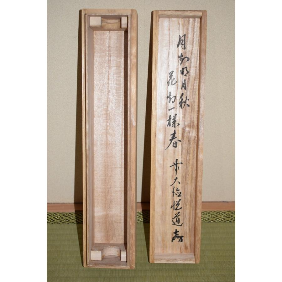 掛け軸 大徳寺派明星寺 高橋悦道 筆『平常心是道』紙本 茶掛 茶道具 掛軸 美品 茶道具 掛軸 前大徳 明星寺 高橋 悦道 「月知名月秋 花知一様春