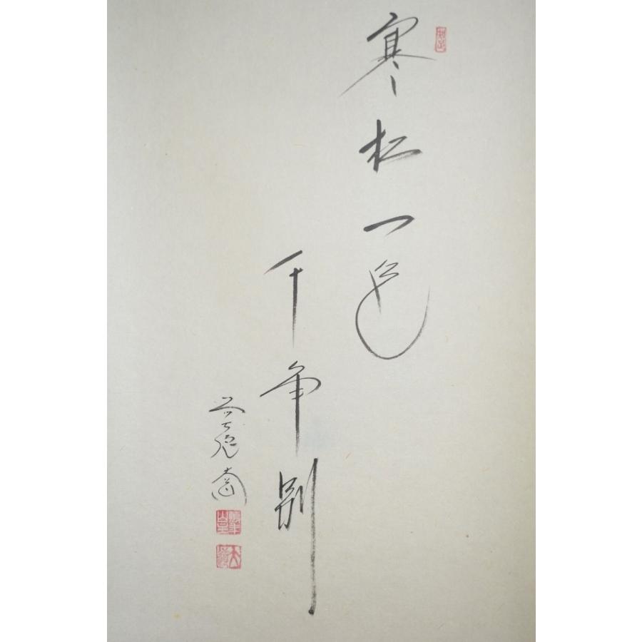 茶道具 掛軸 前大徳 極楽禅寺 西垣 大道 松絵画賛 「寒松一色」 掛け軸