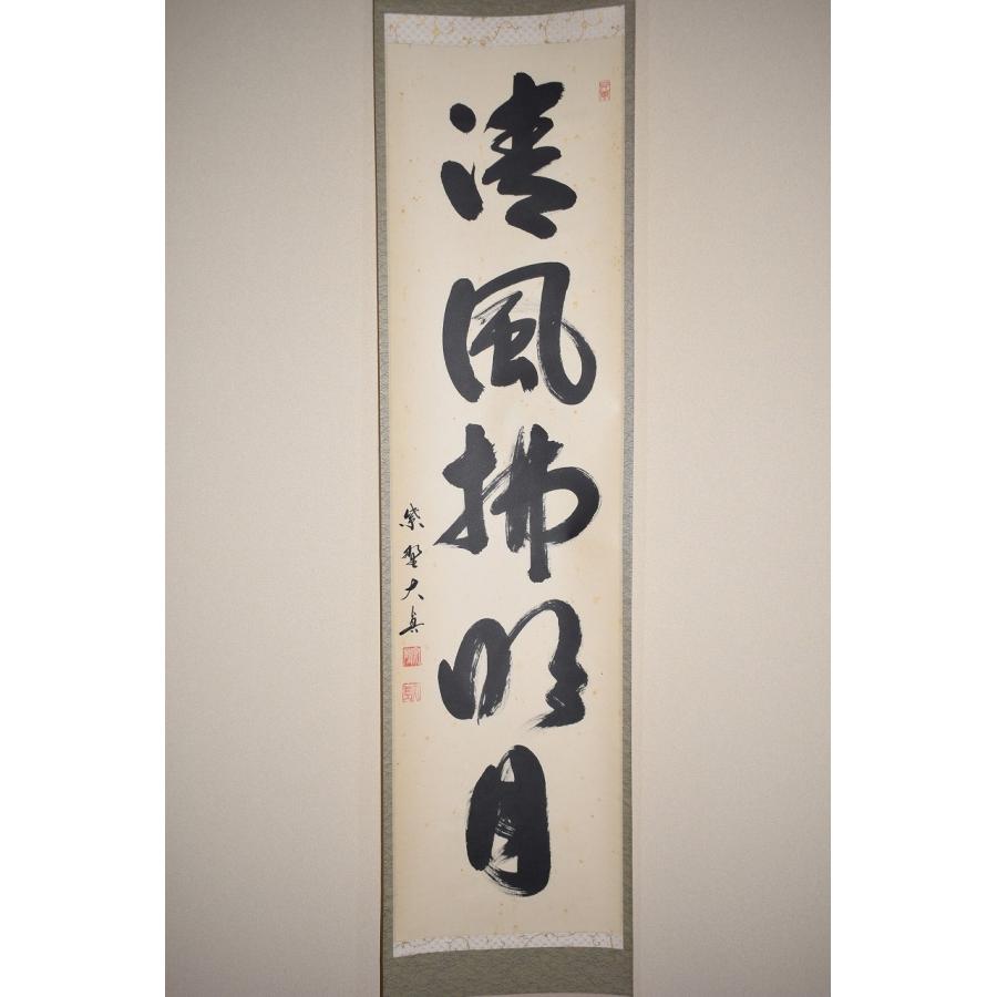 63*Z247)*掛軸 茶道具 書 茶掛 - 書 63*Z247)*掛軸 茶道具 書 茶掛 - 書