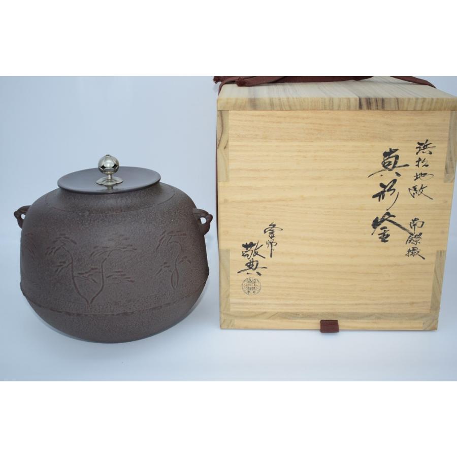 茶道具 釜 真形釜 浜松紋 南鐐摘 高橋 敬典 作 茶道 09-6114 : 09-6114 