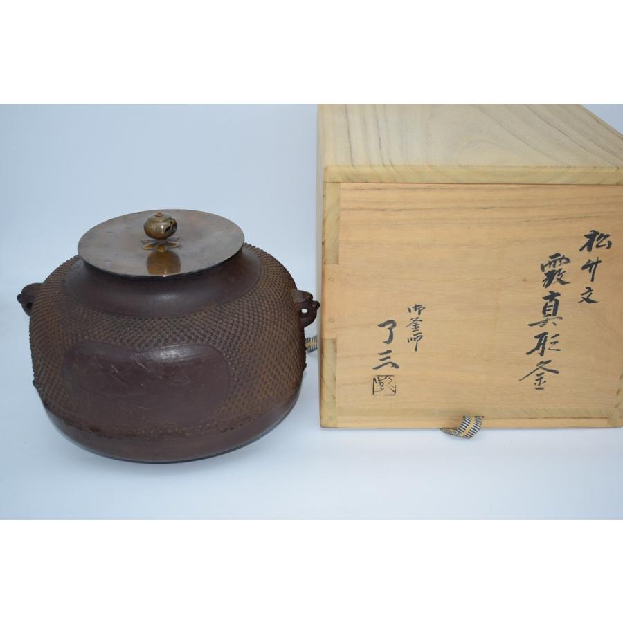 伝統的な茶釜 木箱付き 茶道具 釜 霰真形釜 松竹紋 加藤 了三 作 茶道 09-6117 : 月香園