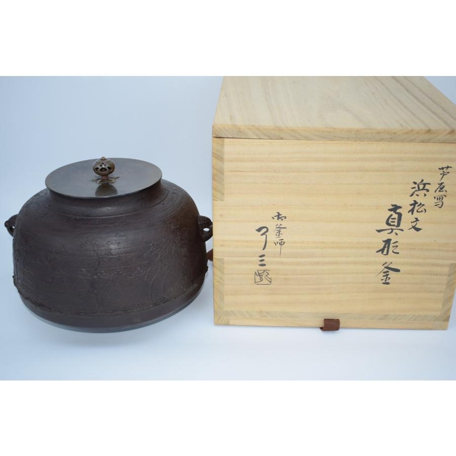 茶道具】 唐銅朝鮮風炉釜 釜師 角谷莎村作 釜273 (茶道具 釜 真 茶道具】 唐銅朝鮮風炉釜 釜師 角谷莎村作 釜273 (茶道具 釜 真