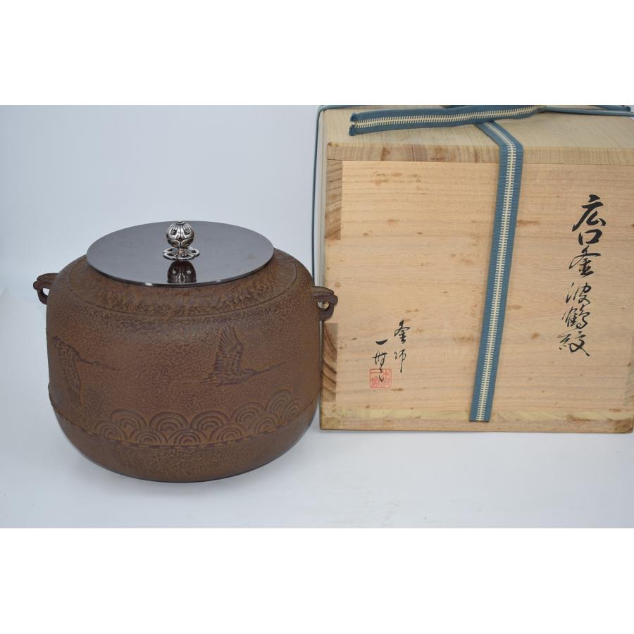 茶道具 釜 波鶴紋 広口釜 南鐐摘 木村 一夢 作 炉用 茶道 09-8219 : 月
