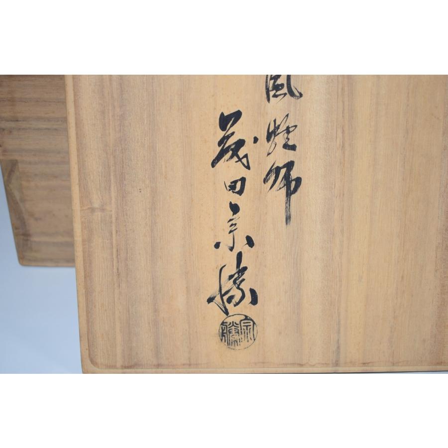 茶道具 唐銅 大西風炉 尺一.五 藤田 宗勝 作 茶道 10-3906 : 月香園