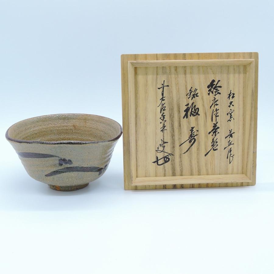 伊羅保茶碗瑞雲書付