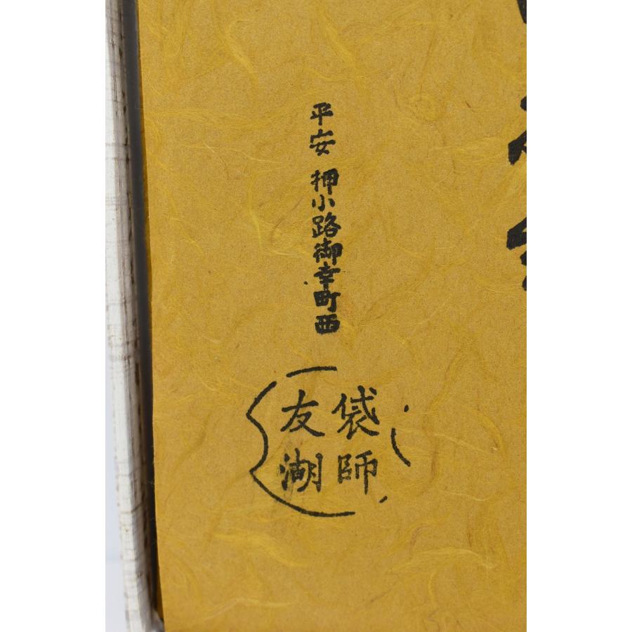 茶道具 帛紗 服紗 紫色 (2) 土田 友湖 製 正絹 茶道 袱紗 33-9955 : 月