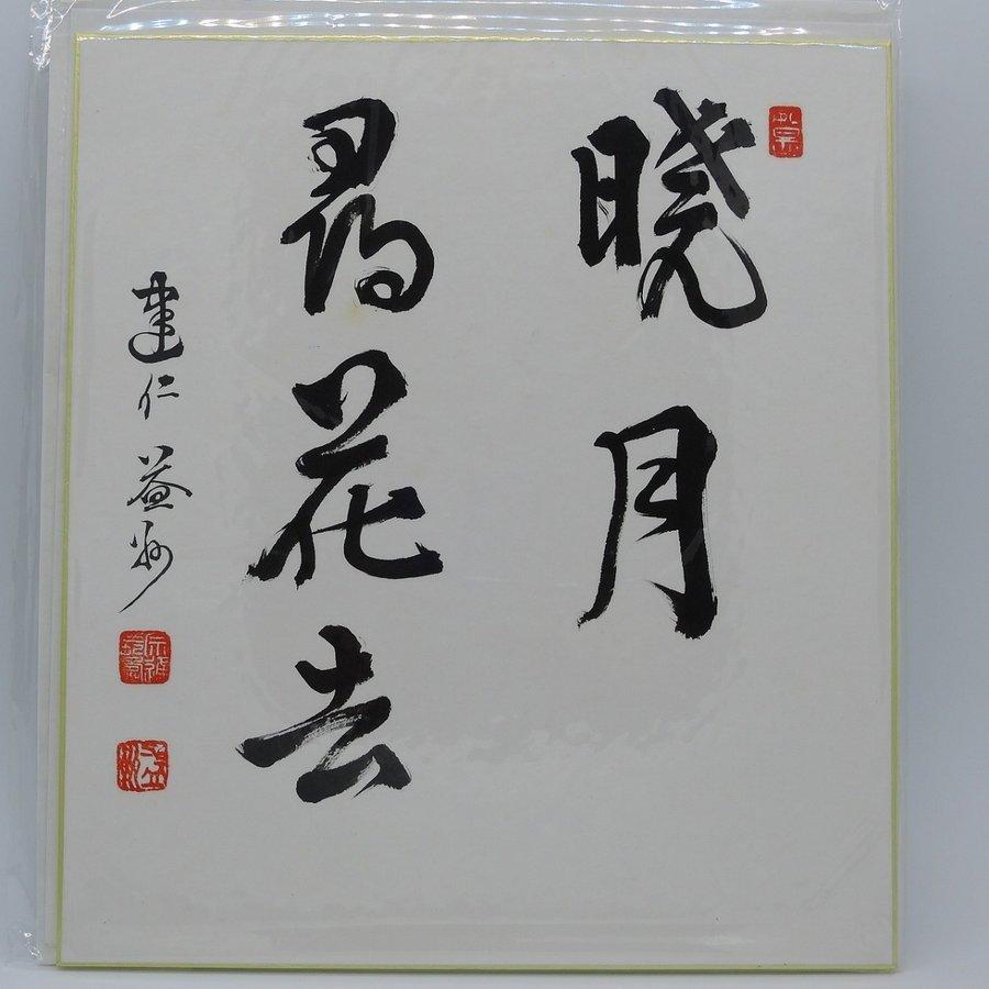 MJMIYAGS090