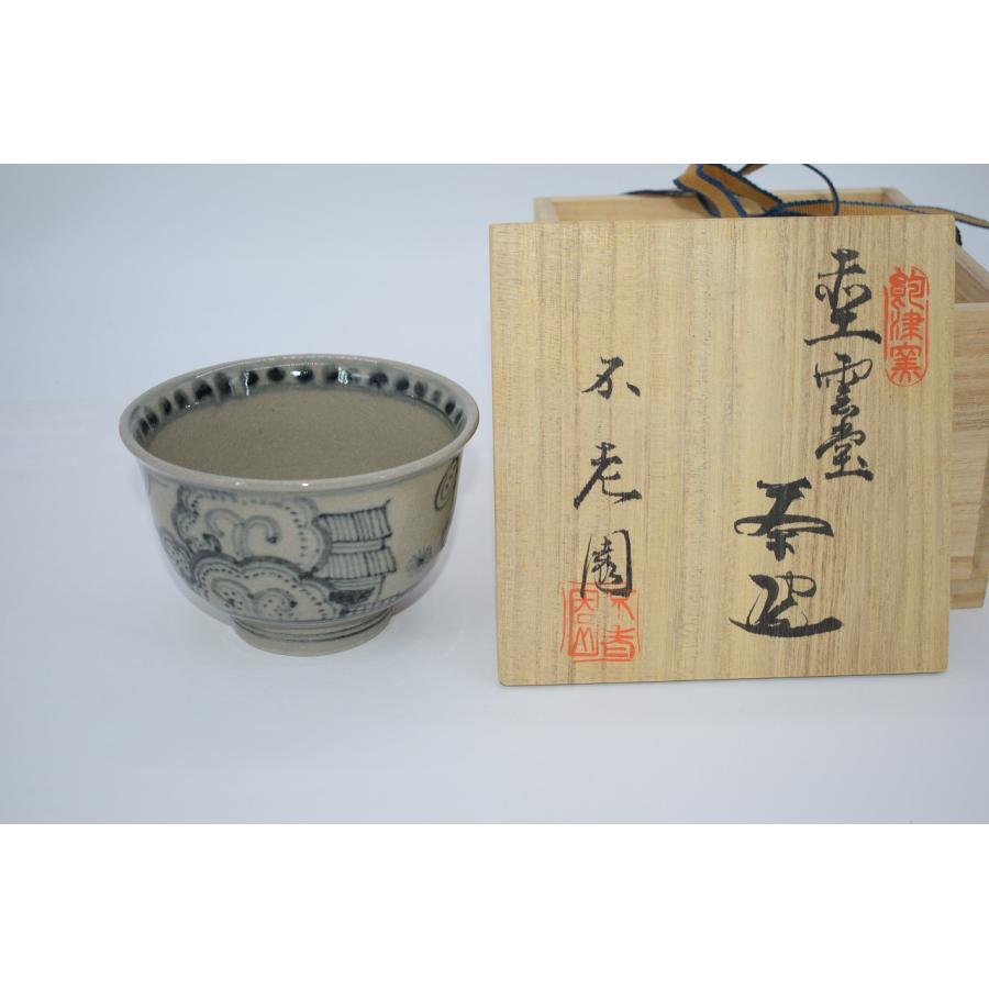 茶道具 抹茶茶碗 安南写 雲堂絵 茶碗 不老園 作 木箱 t 茶道 tz18-019
