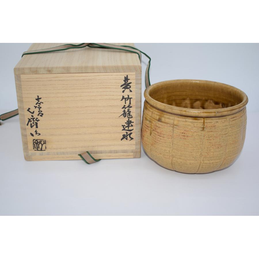 茶道具 志戸呂焼 黄 竹籠 建水 広前 心斎 造 茶道 t tz22-011 : 月香園