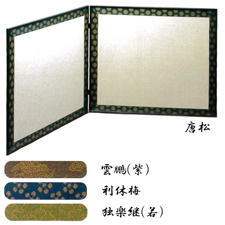 茶道具 風炉先屏風 二尺四寸 総張 黒塗枠 唐松/雲鵬(紫)/利休梅/独楽継(若) 裏白 日本の首都間/京間 その他茶器-茶器