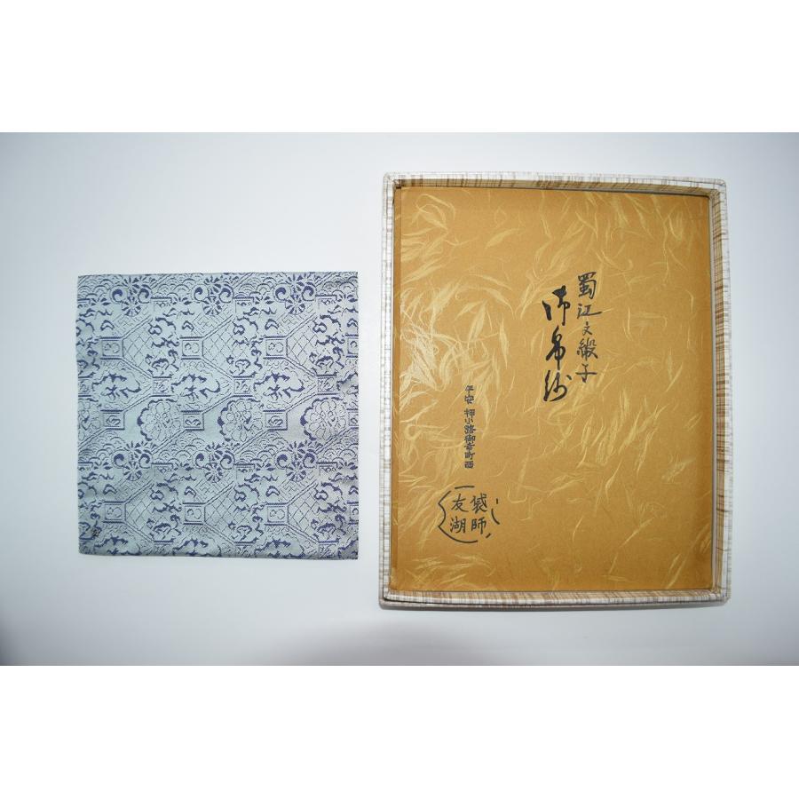 茶道具 古帛紗 古服紗 蜀江文緞子 土田 友湖 作 : 茶道具 月香園 