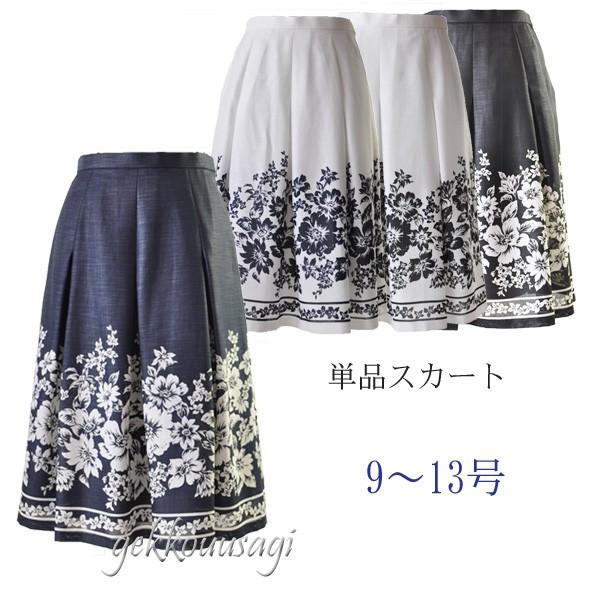 9号/11号/13号 ウエスト64cm〜76cm スラブ調シレースカート 着回し 花
