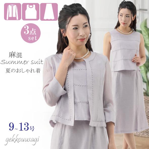 レディーススーツ レーヨン 麻 ボーダー3点スーツ オフ パープル