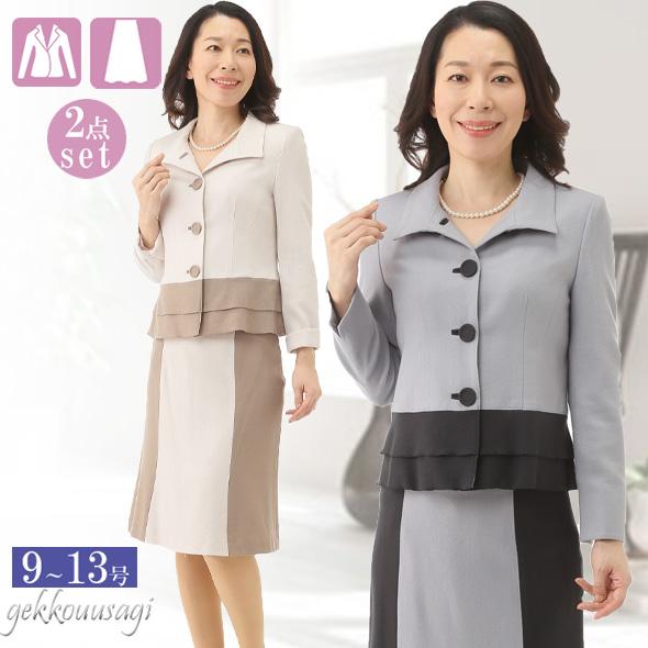 入学式スーツ 卒業式スーツ バイカラー ツートンカラー 梨地織 綾織