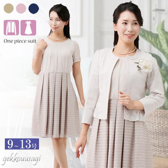 セレモニースーツ 9号 11号 13号 着回し 七分袖 ノーカラージャケット