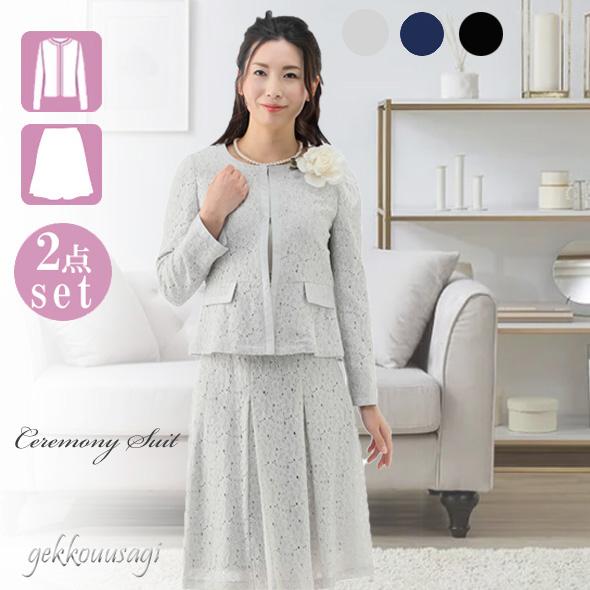 レディーススーツ セレモニースーツ カラーフォーマルスーツ コードレース 涼しげ 爽やか 好印象 気品 上品  入学式 卒業式 5984(mg2f4) フォーマルスーツ セレモニースーツ コードレース 涼しげ 爽やか 好