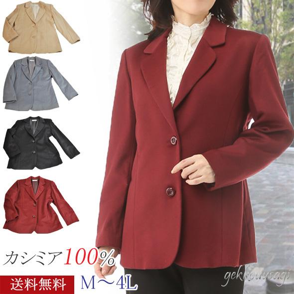 チェスターコート M/L/LL/3L/4L カシミア100% カシミヤ100% コート ロング丈 テーラーカラージャケット 019 チェスターコート M L LL 3L 4L カシミア100% 大きいサイズ 冬